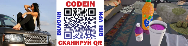 hydra Выборг Codein напиток Lean (лин)